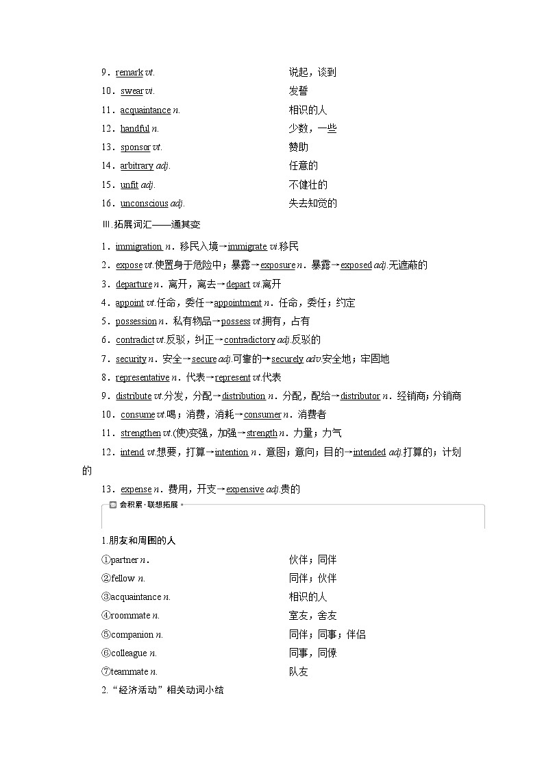 2021版新高考地区高考英语（北师大通用版）一轮复习学案：Unit23　Conflict02