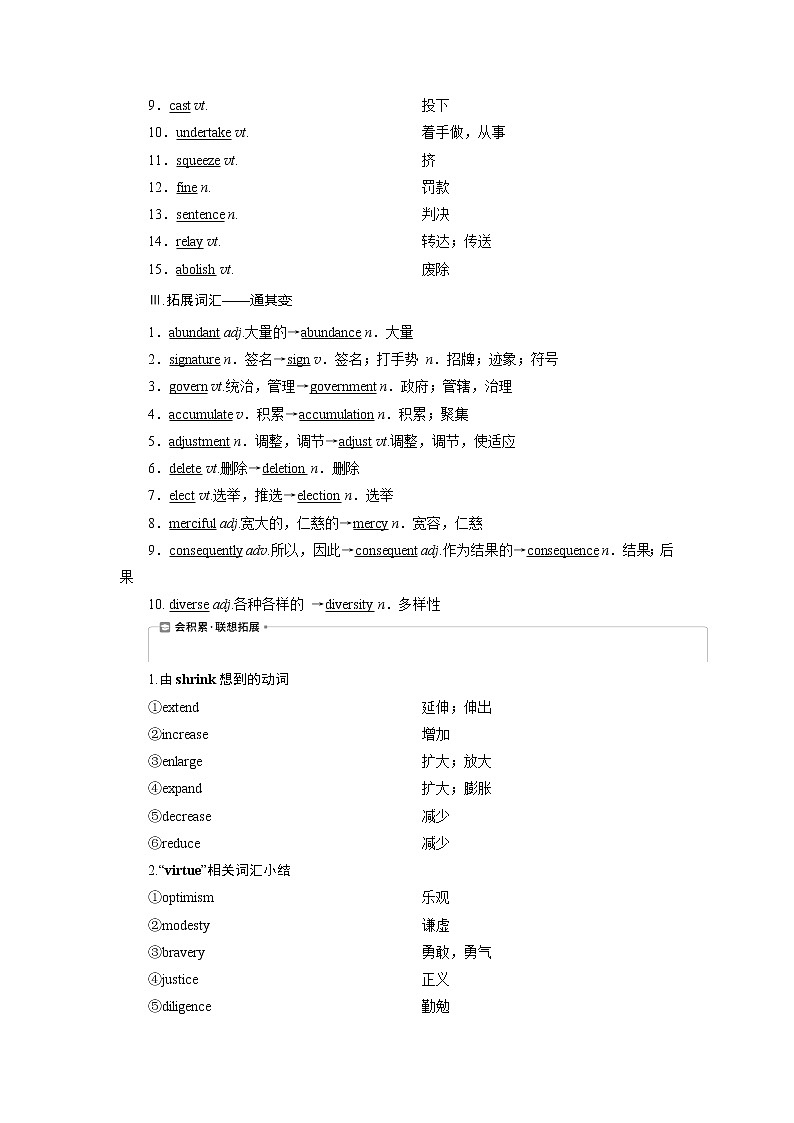 2021版新高考地区高考英语（北师大通用版）一轮复习学案：Unit24　Society第2页