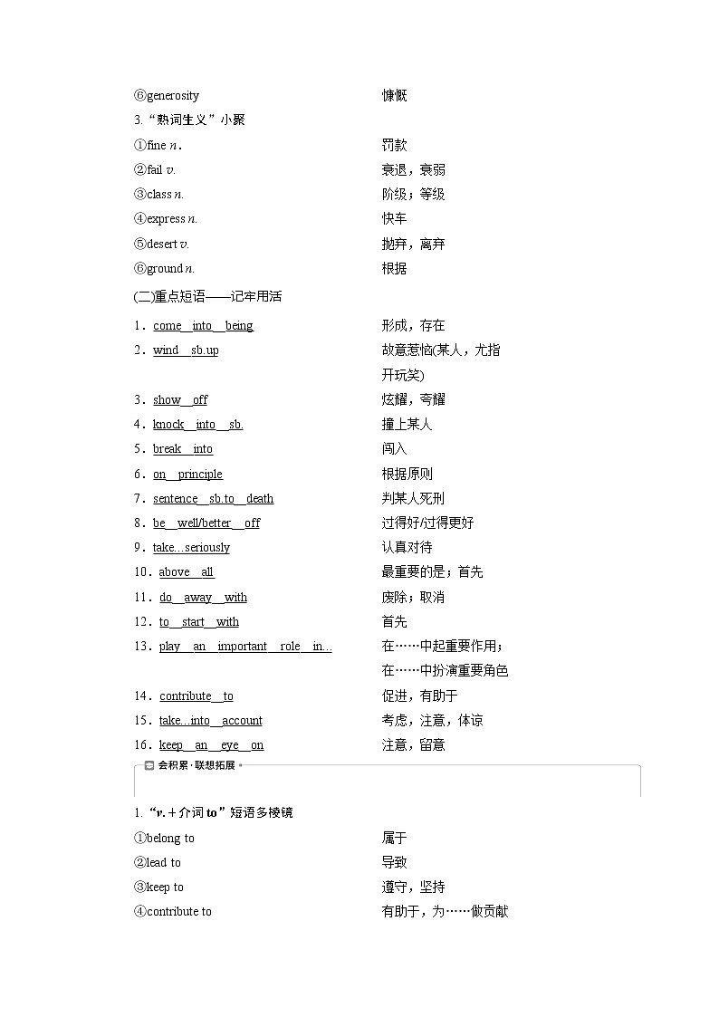 2021版新高考地区高考英语（北师大通用版）一轮复习学案：Unit24　Society第3页