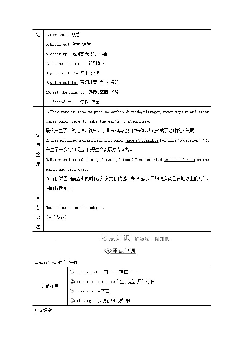 2021版高三英语人教版一轮复习讲义：必修三Unit4Astronomythescienceofthestars第3页
