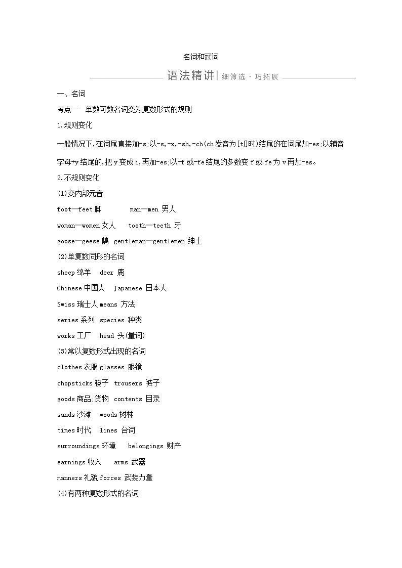 2021版高三英语人教版一轮复习讲义：语法名词和冠词语法精讲01