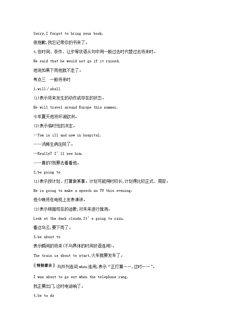 2021版高三英语人教版一轮复习讲义：语法动词的时态和语态语法精讲02