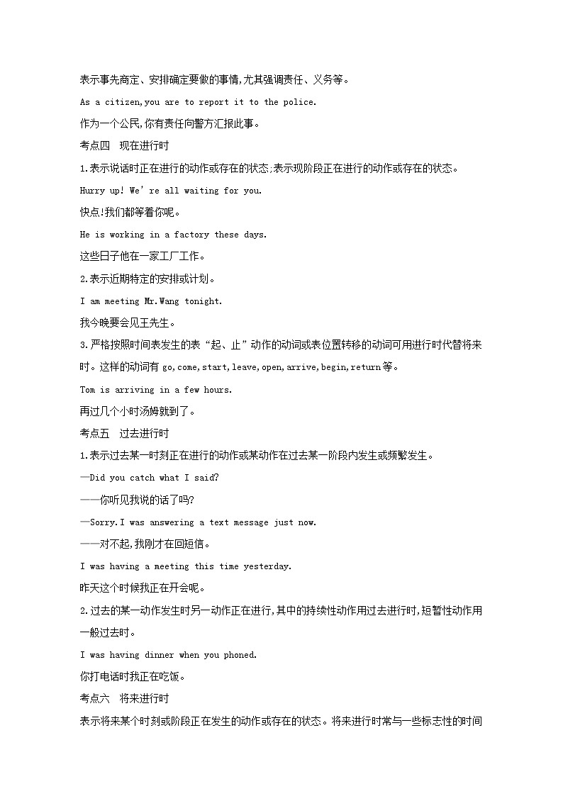 2021版高三英语人教版一轮复习讲义：语法动词的时态和语态语法精讲03