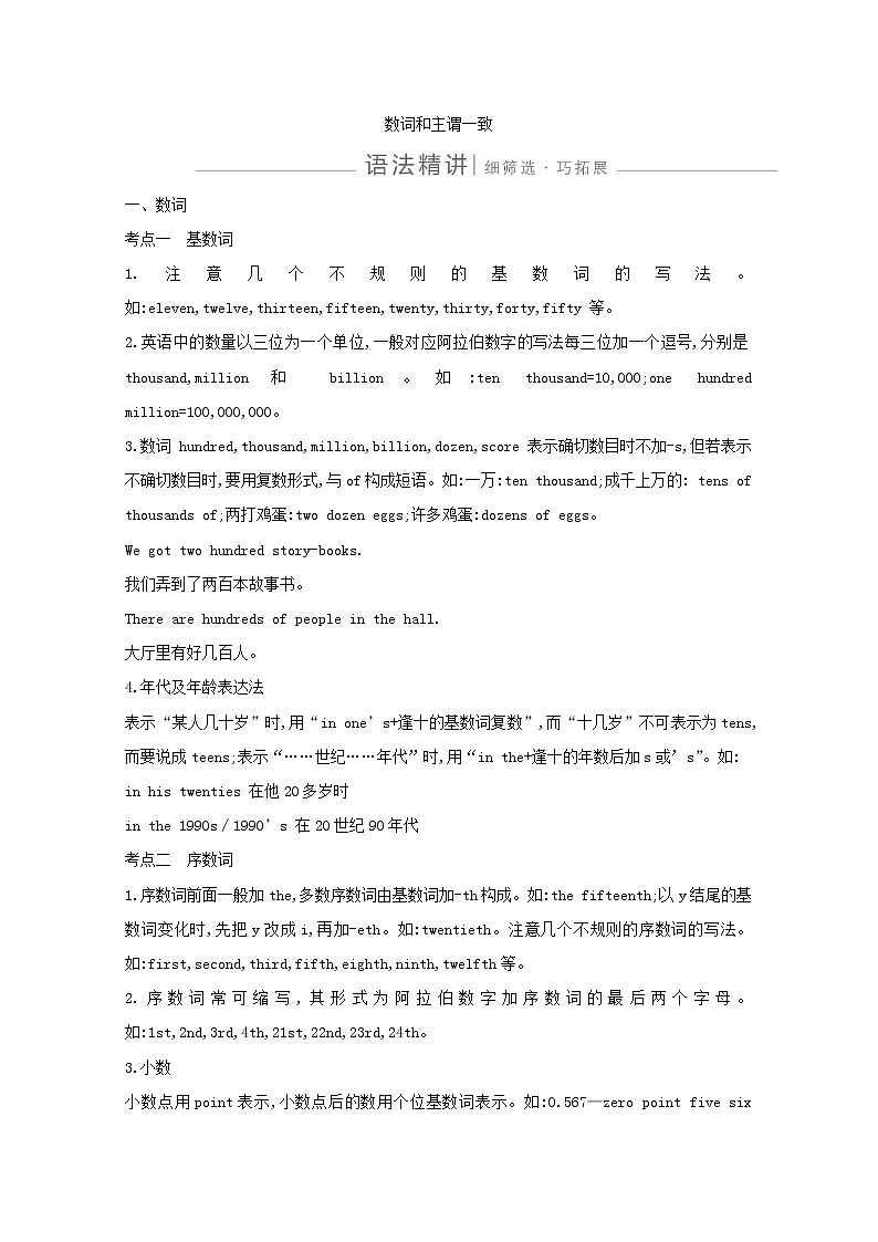 2021版高三英语人教版一轮复习讲义：语法数词和主谓一致语法精讲第1页