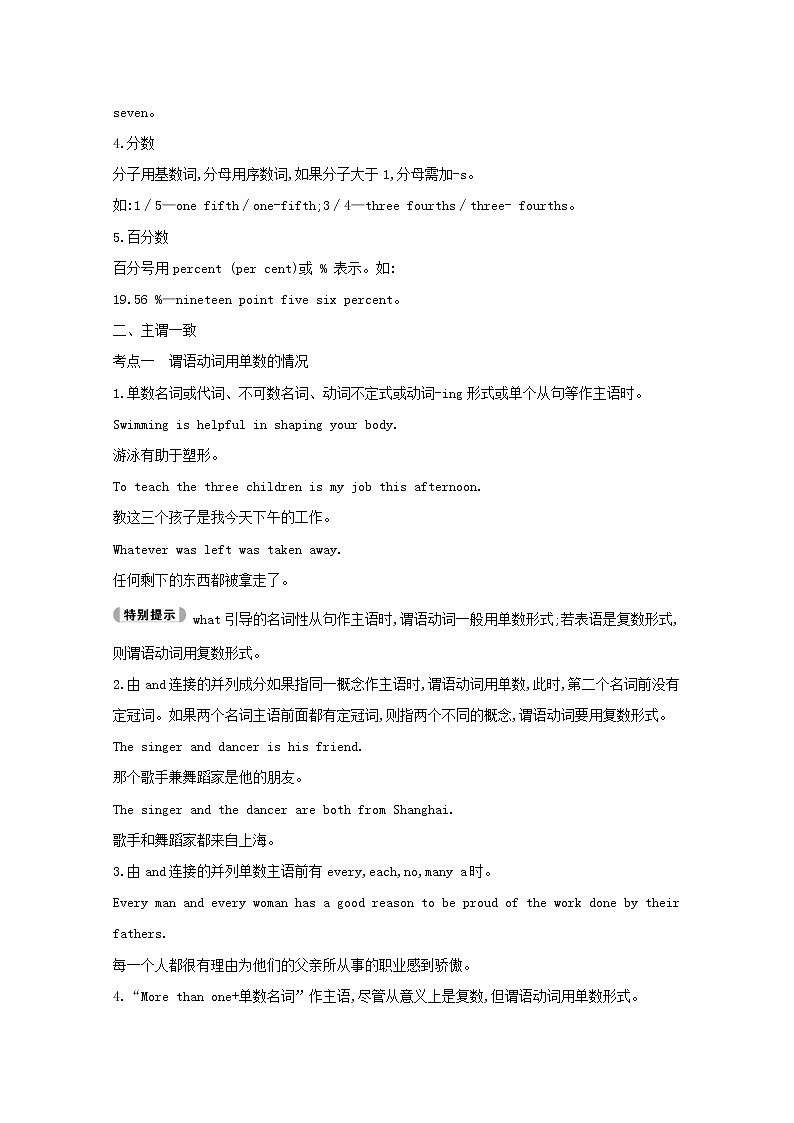 2021版高三英语人教版一轮复习讲义：语法数词和主谓一致语法精讲第2页