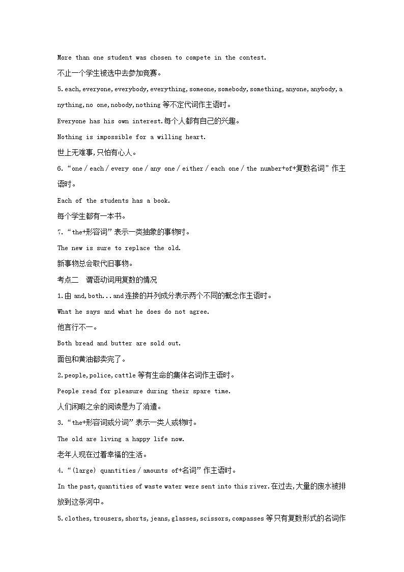 2021版高三英语人教版一轮复习讲义：语法数词和主谓一致语法精讲第3页