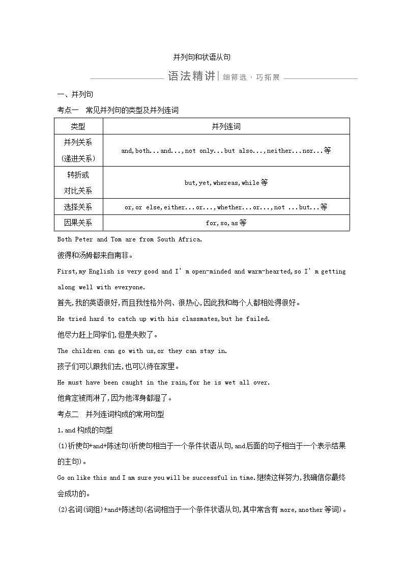 2021版高三英语人教版一轮复习讲义：语法并列句和状语从句语法精讲01