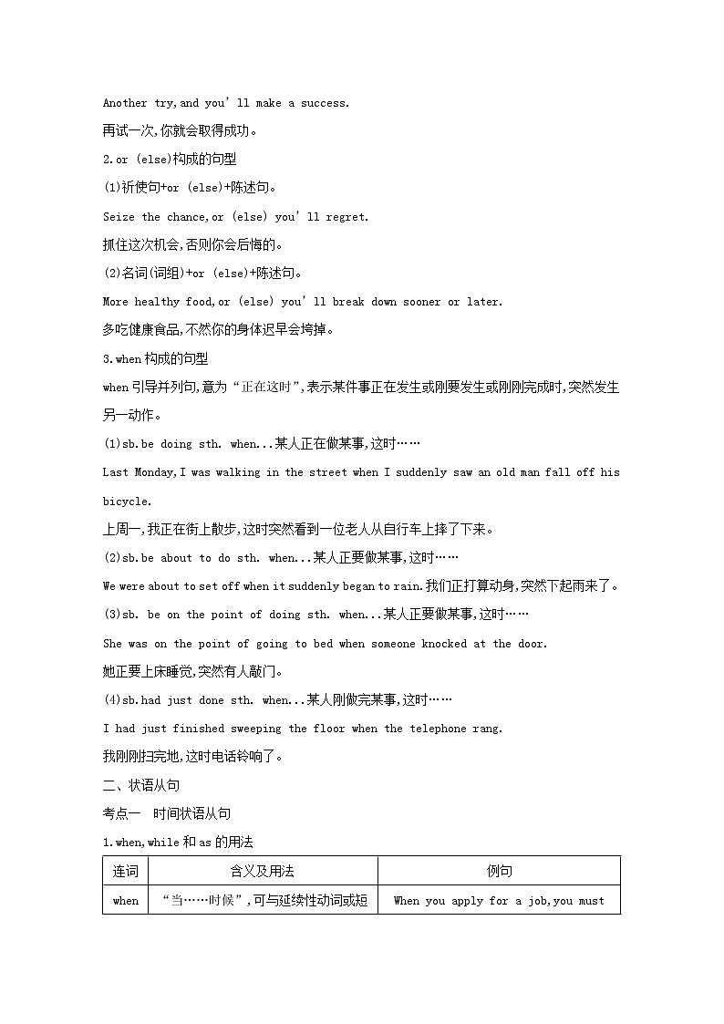 2021版高三英语人教版一轮复习讲义：语法并列句和状语从句语法精讲02