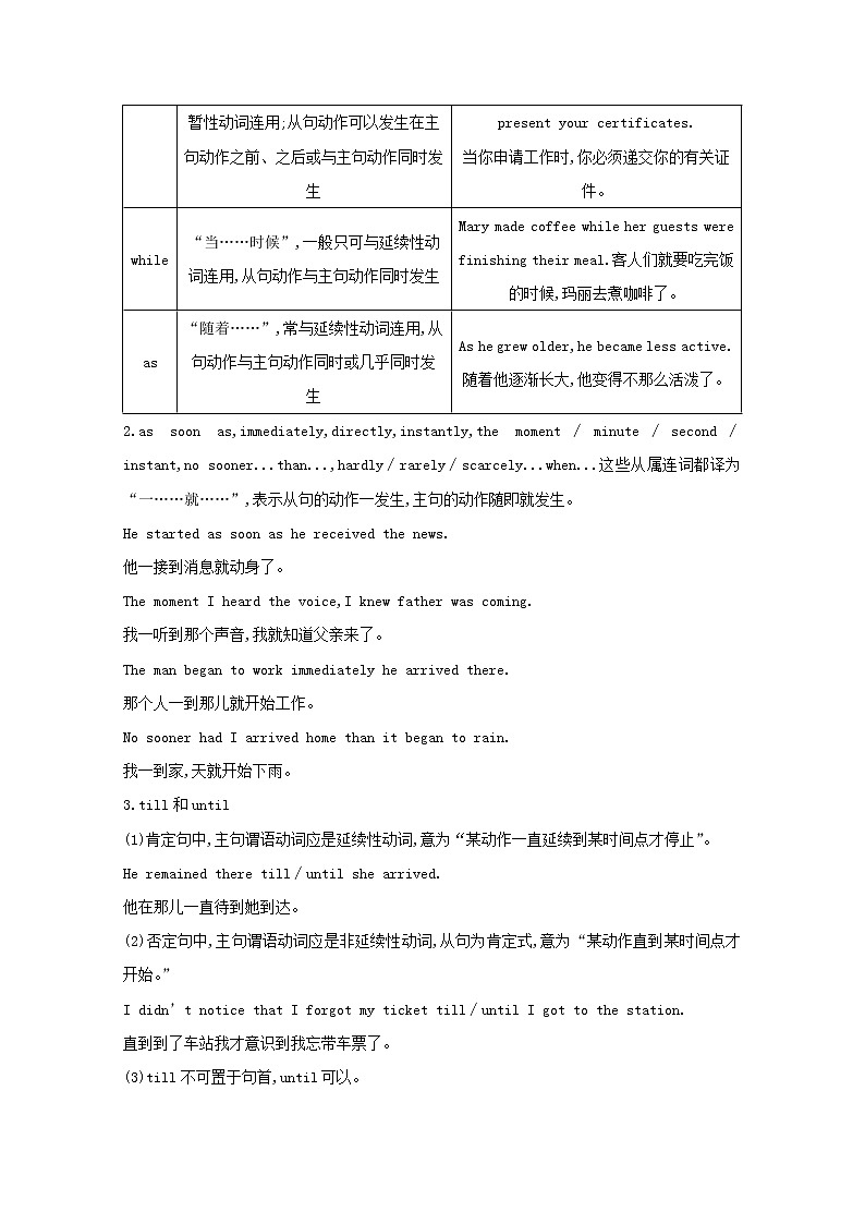2021版高三英语人教版一轮复习讲义：语法并列句和状语从句语法精讲03