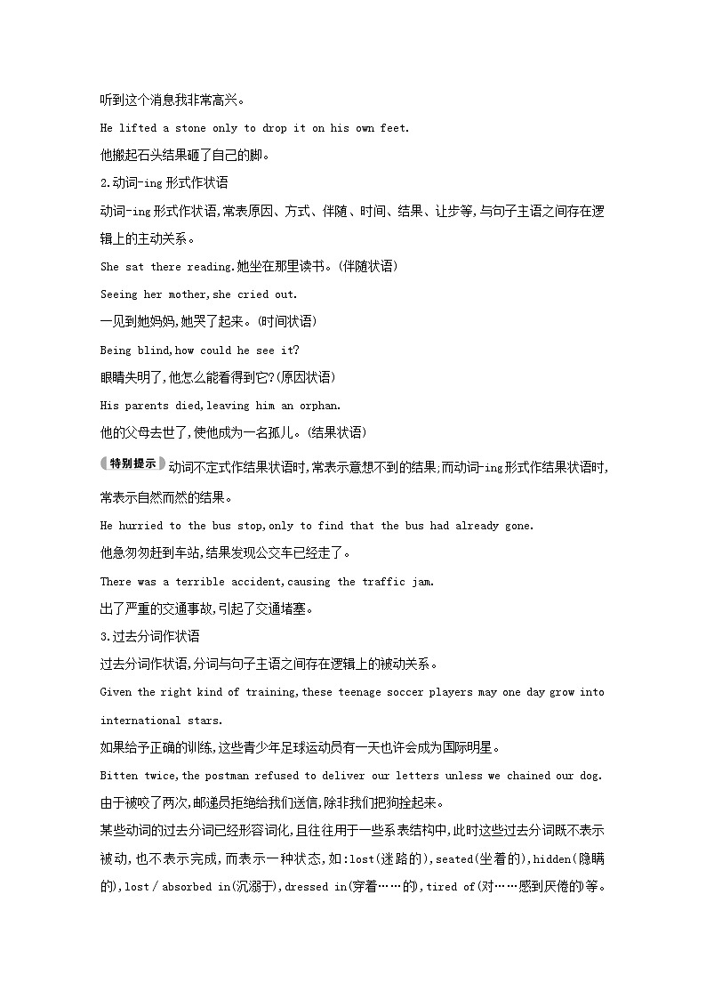 2021版高三英语人教版一轮复习讲义：语法非谓语动词语法精讲02