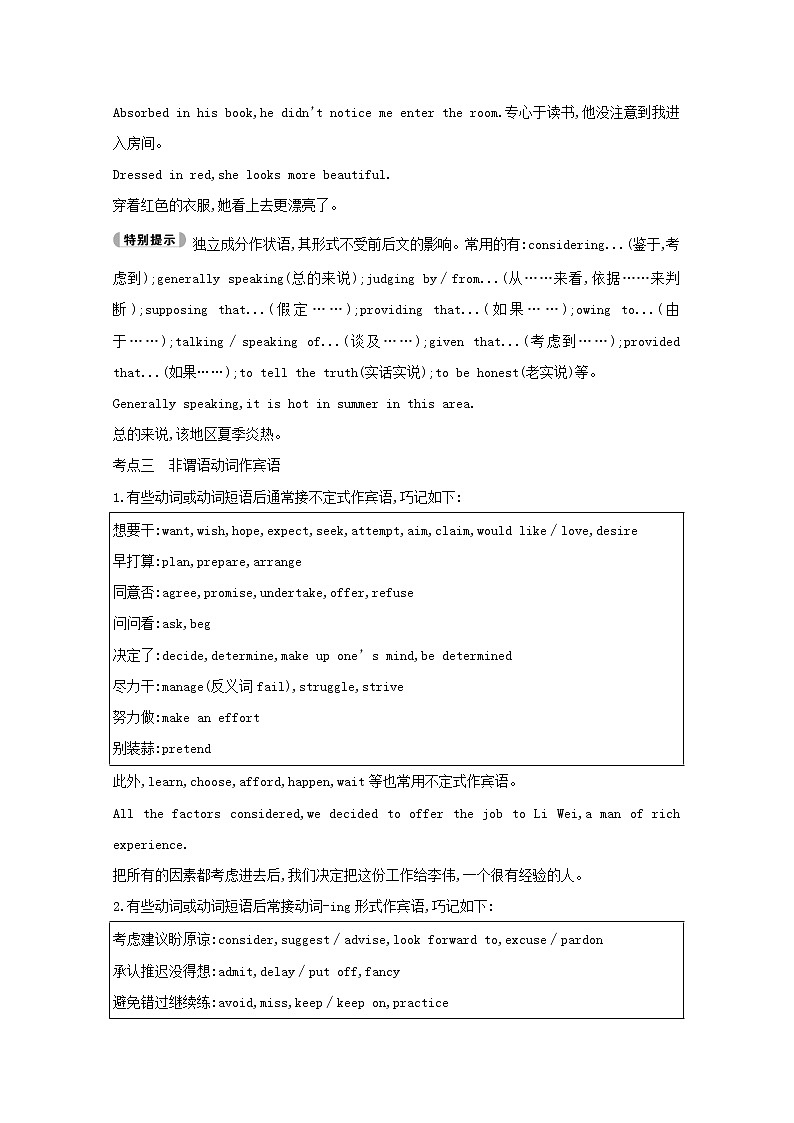 2021版高三英语人教版一轮复习讲义：语法非谓语动词语法精讲03