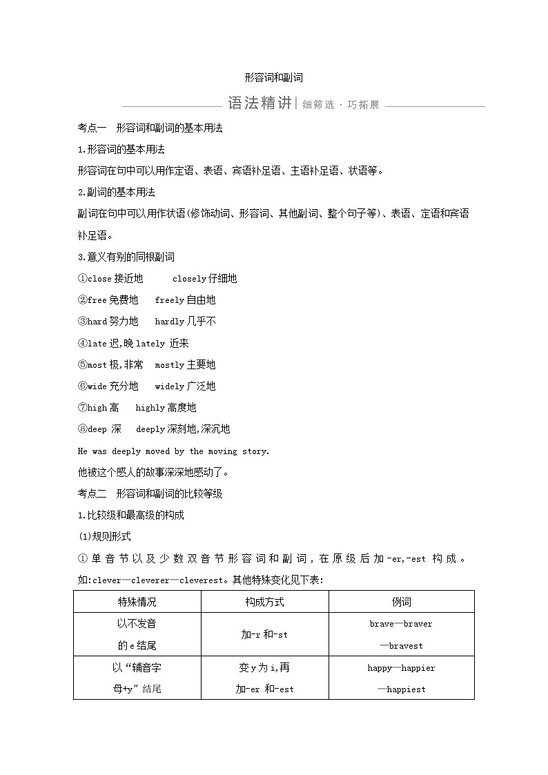 2021版高三英语人教版一轮复习讲义：语法形容词和副词语法精讲01