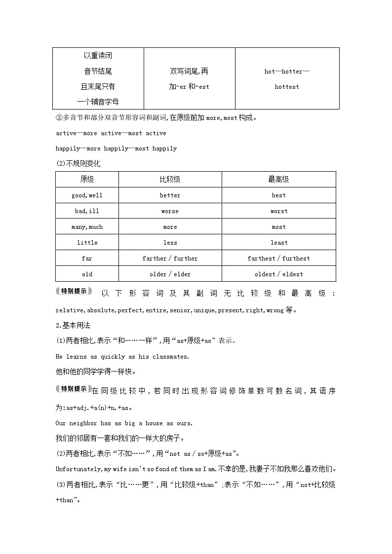 2021版高三英语人教版一轮复习讲义：语法形容词和副词语法精讲02