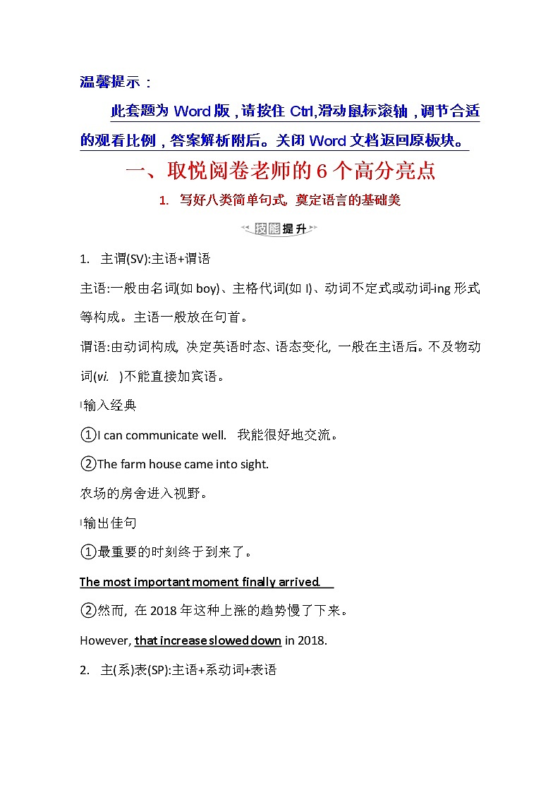 2021版高考英语新课程译林版一轮复习写作高分进阶：1.1写好八类简单句式奠定语言的基础美第1页