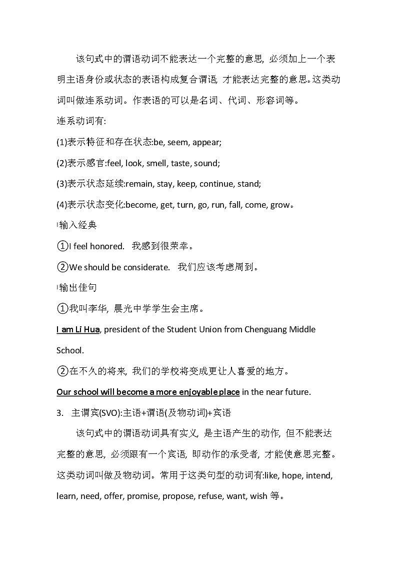 2021版高考英语新课程译林版一轮复习写作高分进阶：1.1写好八类简单句式奠定语言的基础美第2页