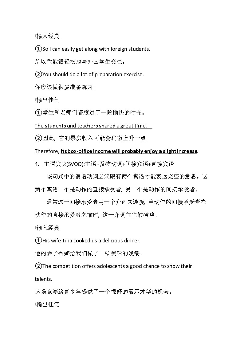 2021版高考英语新课程译林版一轮复习写作高分进阶：1.1写好八类简单句式奠定语言的基础美第3页
