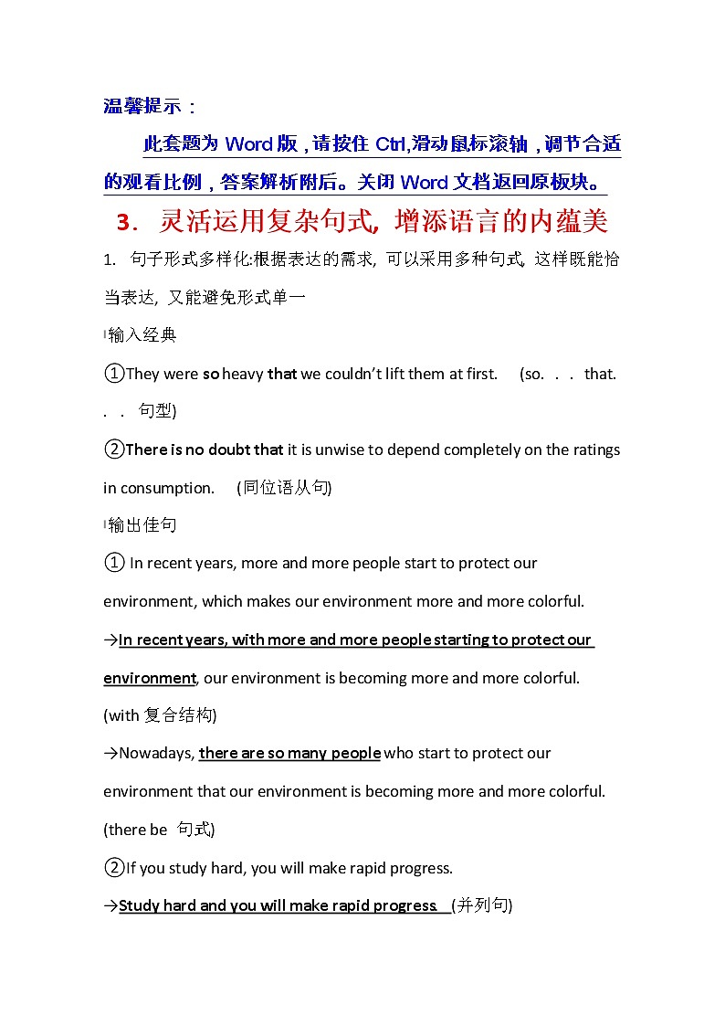 2021版高考英语新课程译林版一轮复习写作高分进阶：1.3灵活运用复杂句式增添语言的内蕴美第1页