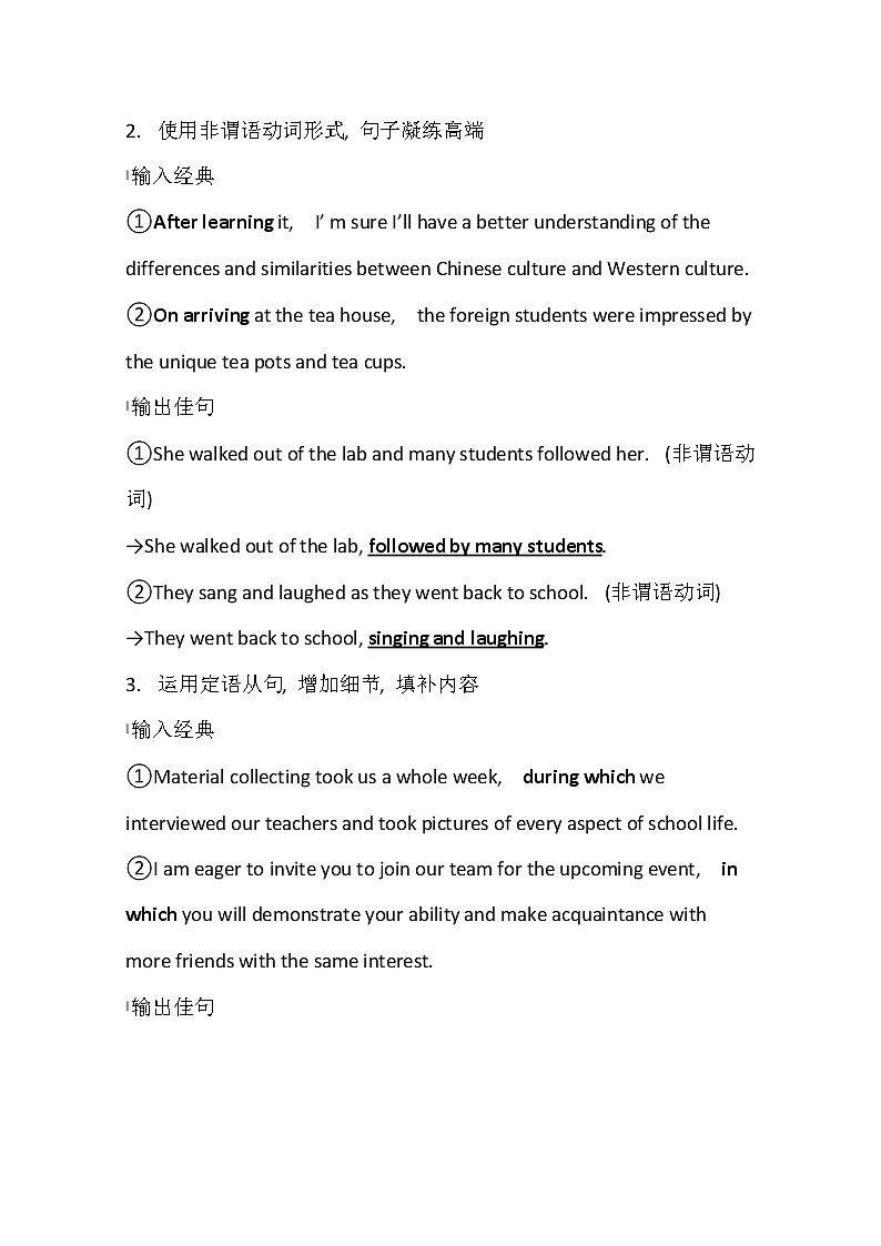 2021版高考英语新课程译林版一轮复习写作高分进阶：1.3灵活运用复杂句式增添语言的内蕴美第2页