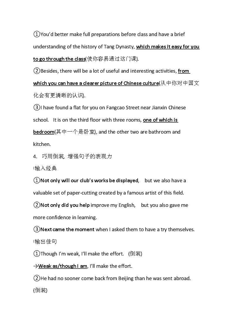 2021版高考英语新课程译林版一轮复习写作高分进阶：1.3灵活运用复杂句式增添语言的内蕴美第3页