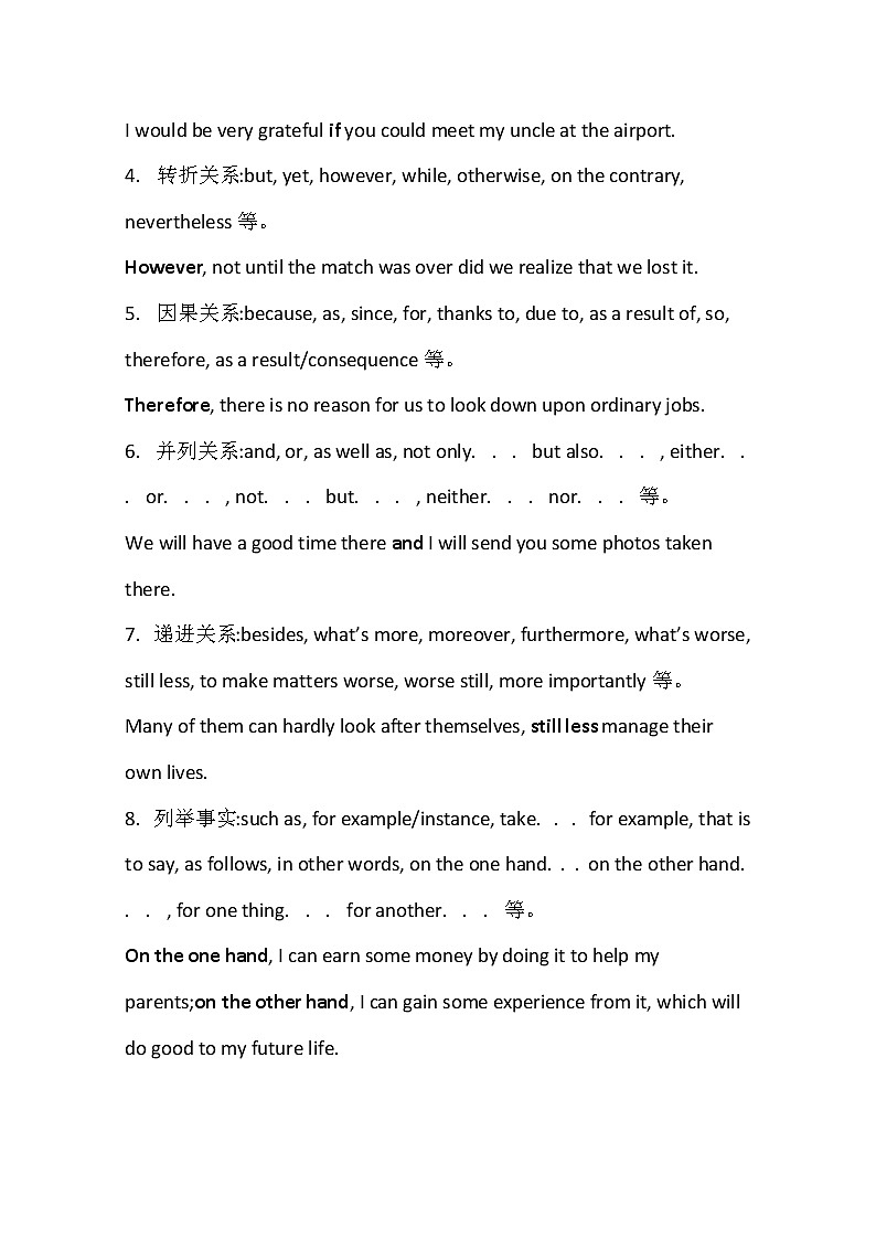 2021版高考英语新课程译林版一轮复习写作高分进阶：1.5做好起承转合行文美不胜收第2页