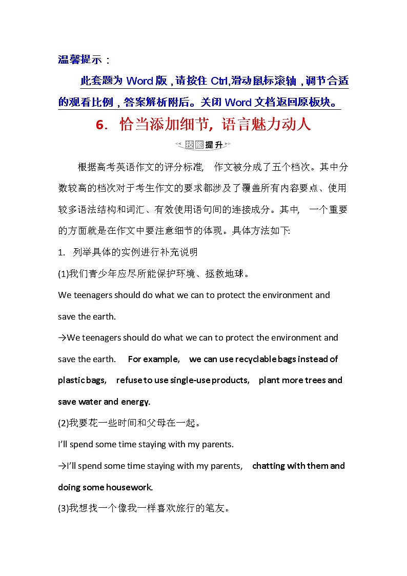 2021版高考英语新课程译林版一轮复习写作高分进阶：1.6恰当添加细节语言魅力动人第1页