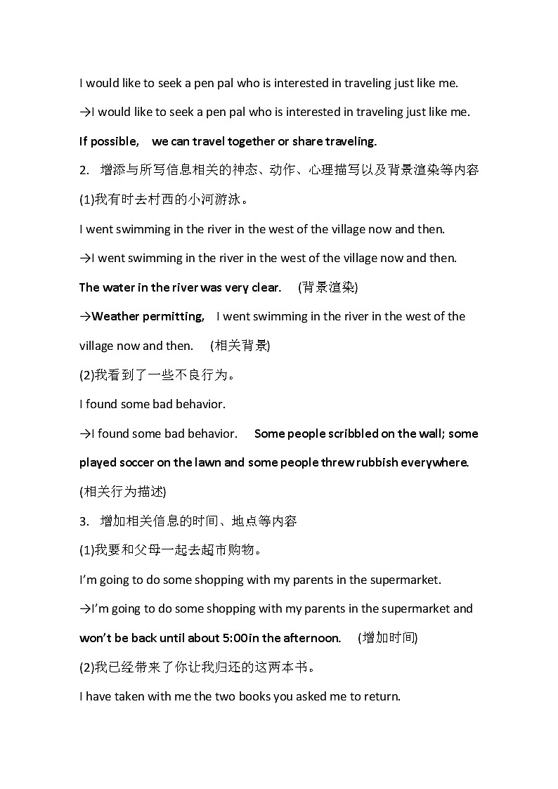 2021版高考英语新课程译林版一轮复习写作高分进阶：1.6恰当添加细节语言魅力动人第2页