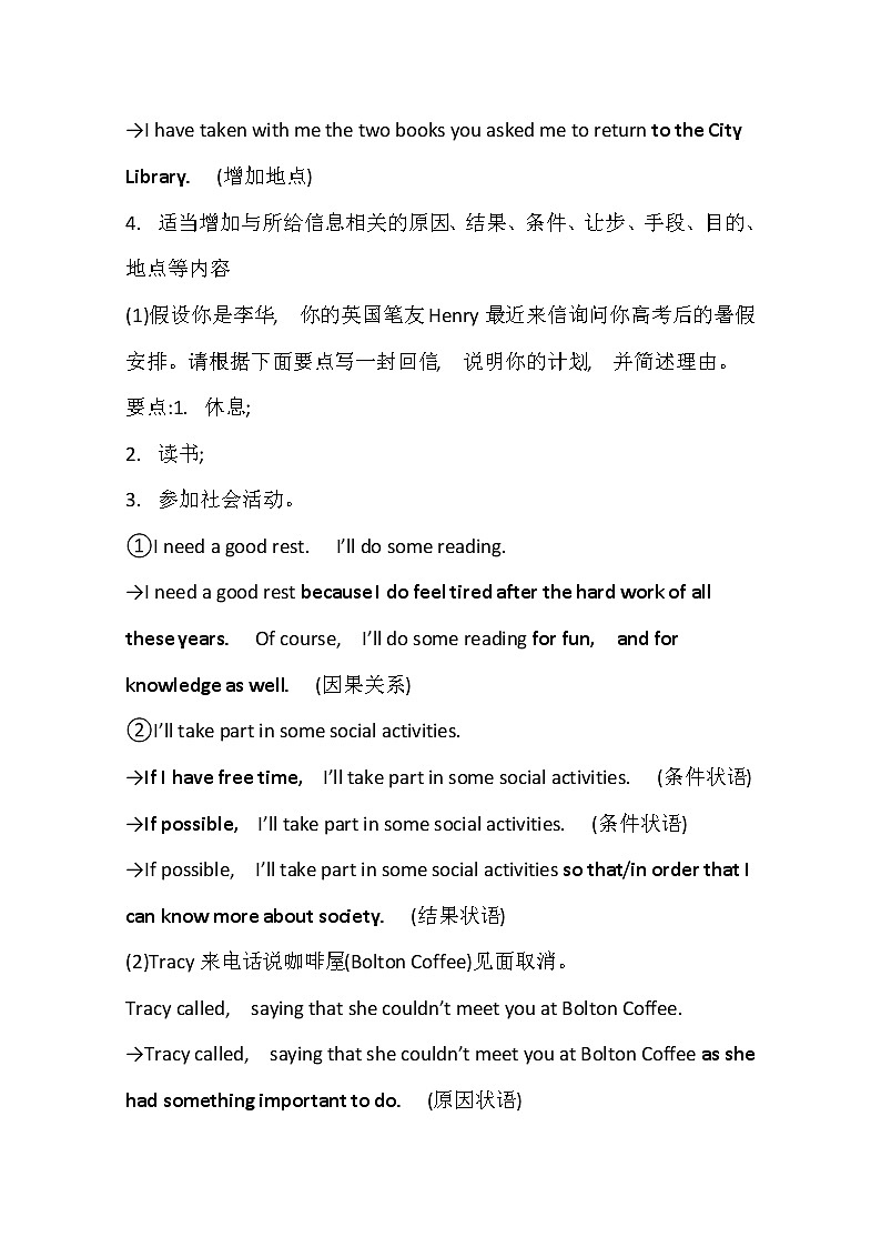 2021版高考英语新课程译林版一轮复习写作高分进阶：1.6恰当添加细节语言魅力动人第3页