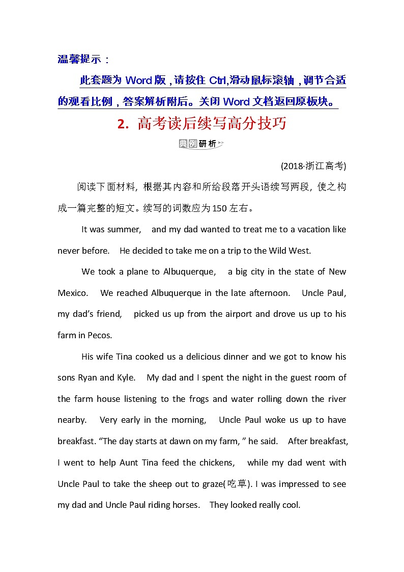 2021版高考英语新课程译林版一轮复习写作高分进阶：2.2高考读后续写高分技巧第1页