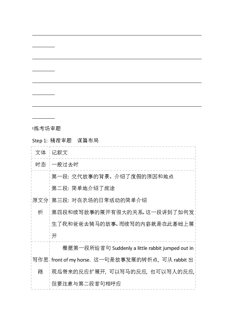 2021版高考英语新课程译林版一轮复习写作高分进阶：2.2高考读后续写高分技巧第3页