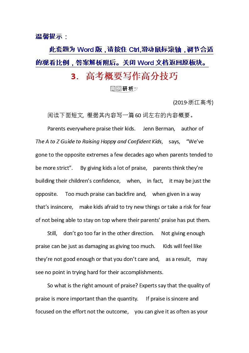 2021版高考英语新课程译林版一轮复习写作高分进阶：2.3高考概要写作高分技巧第1页