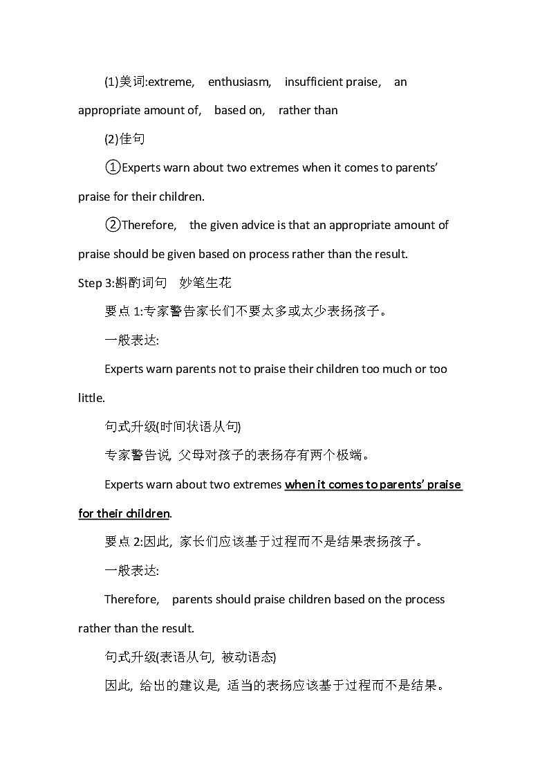 2021版高考英语新课程译林版一轮复习写作高分进阶：2.3高考概要写作高分技巧第3页