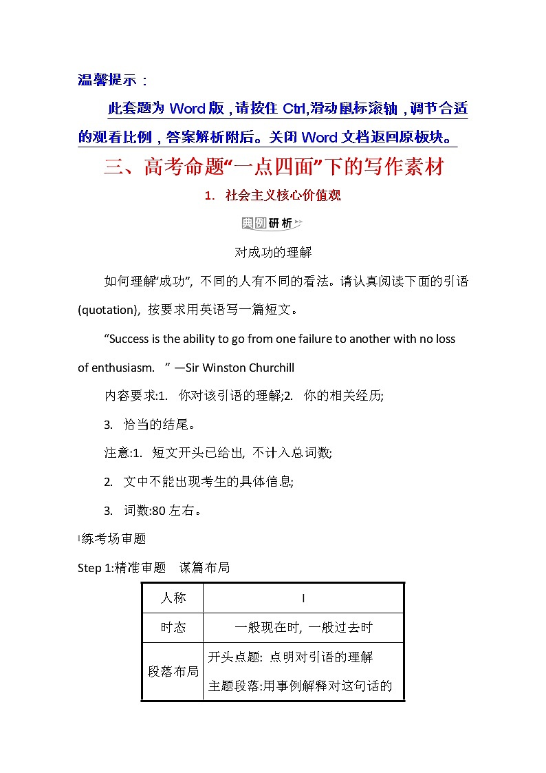 2021版高考英语新课程译林版一轮复习写作高分进阶：3.1社会主义核心价值观第1页