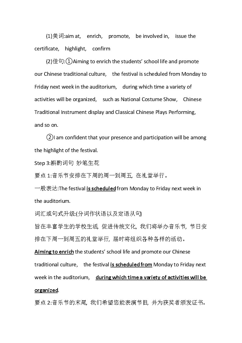 2021版高考英语新课程译林版一轮复习写作高分进阶：2.1高考应用文写作高分技巧第2页