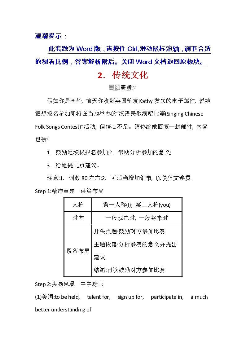 2021版高考英语新课程译林版一轮复习写作高分进阶：3.2传统文化第1页