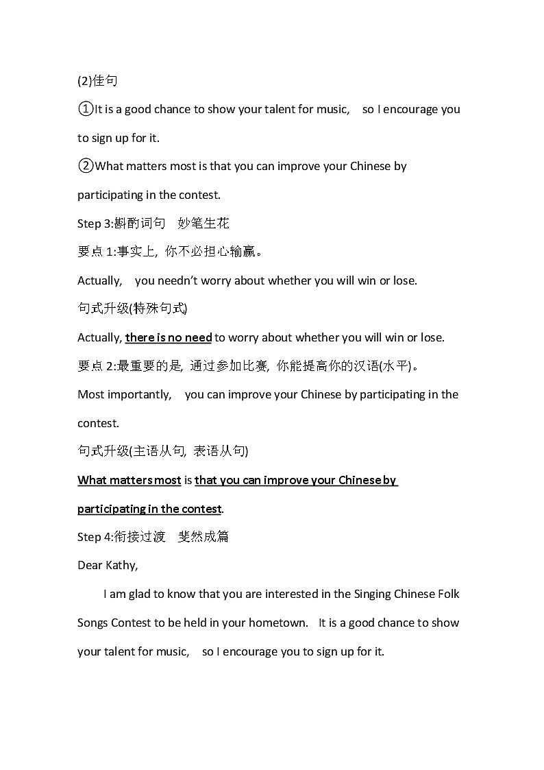 2021版高考英语新课程译林版一轮复习写作高分进阶：3.2传统文化第2页