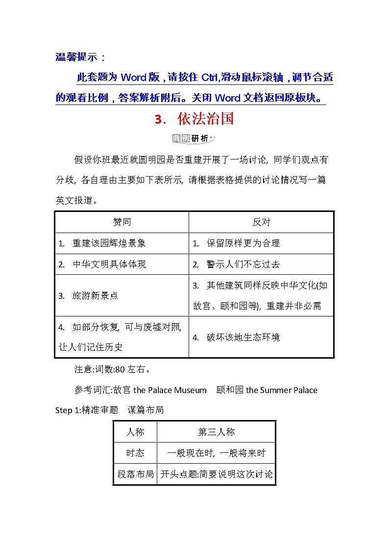 2021版高考英语新课程译林版一轮复习写作高分进阶：3.3依法治国第1页