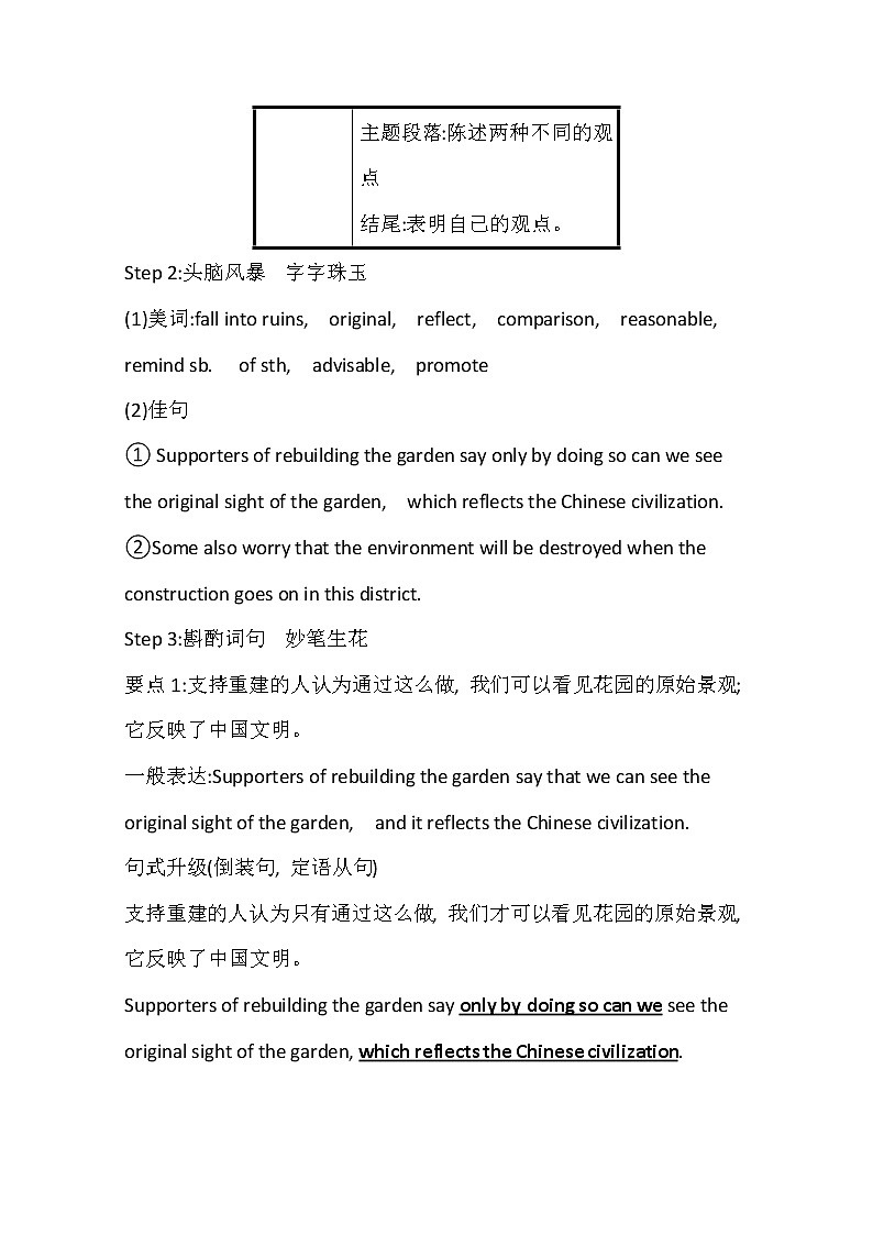 2021版高考英语新课程译林版一轮复习写作高分进阶：3.3依法治国第2页