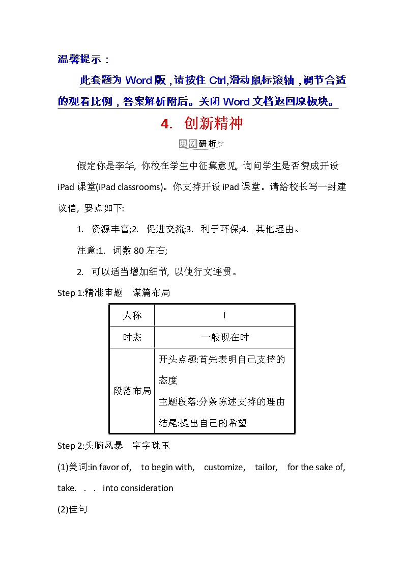 2021版高考英语新课程译林版一轮复习写作高分进阶：3.4创新精神第1页