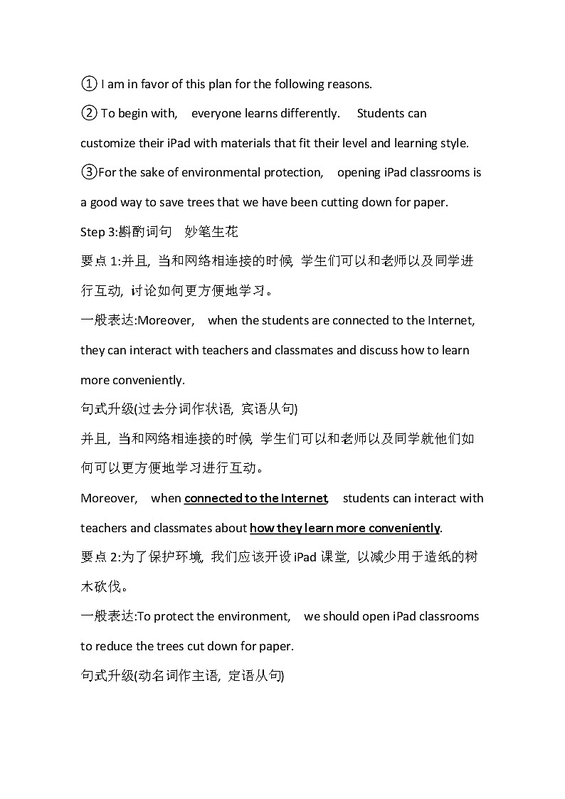 2021版高考英语新课程译林版一轮复习写作高分进阶：3.4创新精神第2页