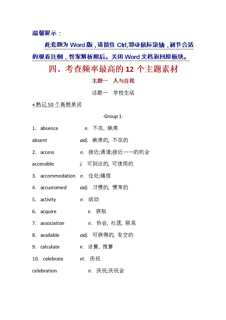 2021版高考英语新课程译林版一轮复习写作高分进阶：4.1人与自我第1页