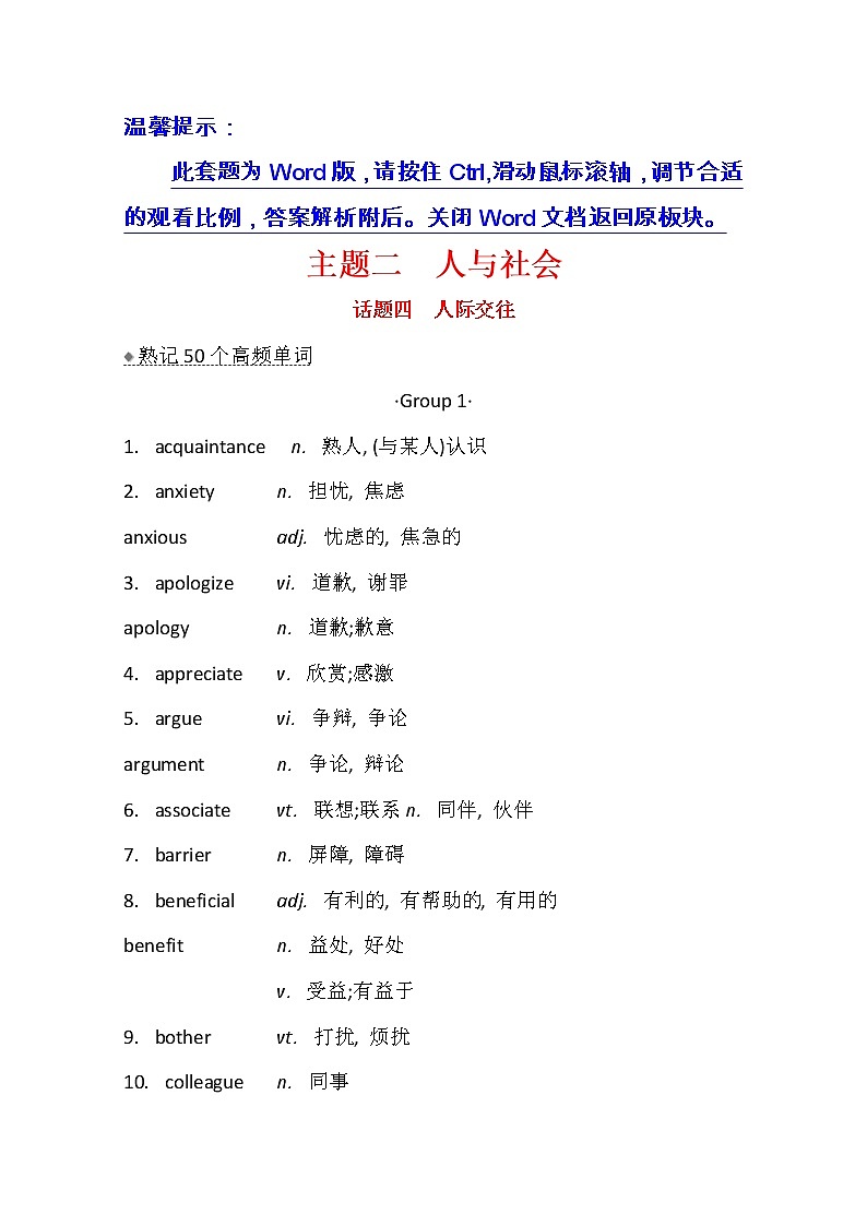 2021版高考英语新课程译林版一轮复习写作高分进阶：4.2人与社会第1页