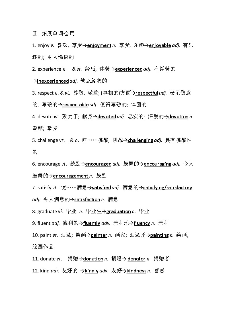 2021版高考英语新课程译林版一轮复习核心知识自查学案：必修1Unit1　Unit1　Schoollife02