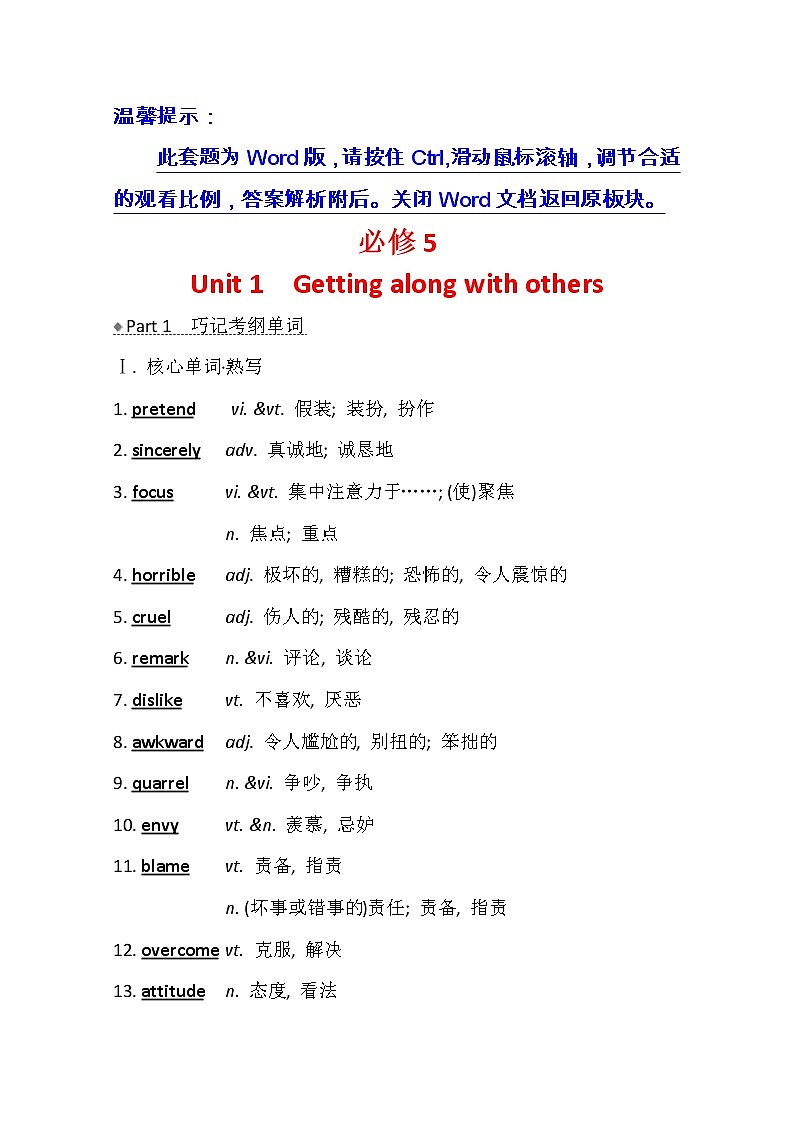 2021版高考英语新课程译林版一轮复习核心知识自查学案：必修5Unit1　Gettingalongwithothers01