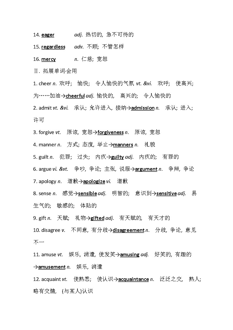 2021版高考英语新课程译林版一轮复习核心知识自查学案：必修5Unit1　Gettingalongwithothers02