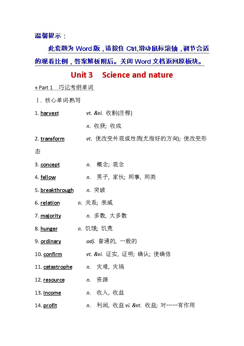 2021版高考英语新课程译林版一轮复习核心知识自查学案：必修5Unit3　Scienceandnature01