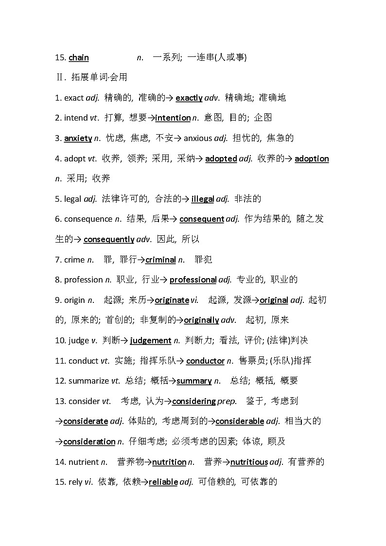 2021版高考英语新课程译林版一轮复习核心知识自查学案：必修5Unit3　Scienceandnature02