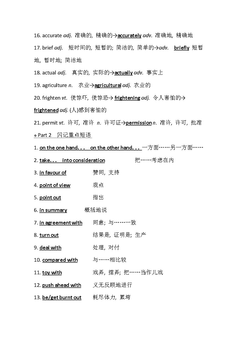2021版高考英语新课程译林版一轮复习核心知识自查学案：必修5Unit3　Scienceandnature03