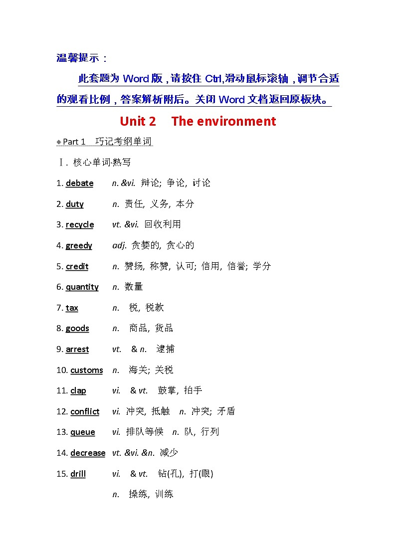 2021版高考英语新课程译林版一轮复习核心知识自查学案：必修5Unit2　Theenvironment01