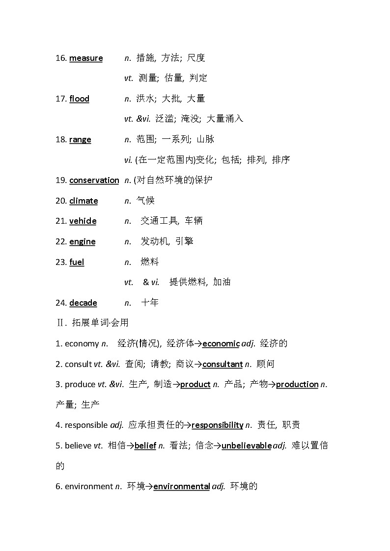 2021版高考英语新课程译林版一轮复习核心知识自查学案：必修5Unit2　Theenvironment02