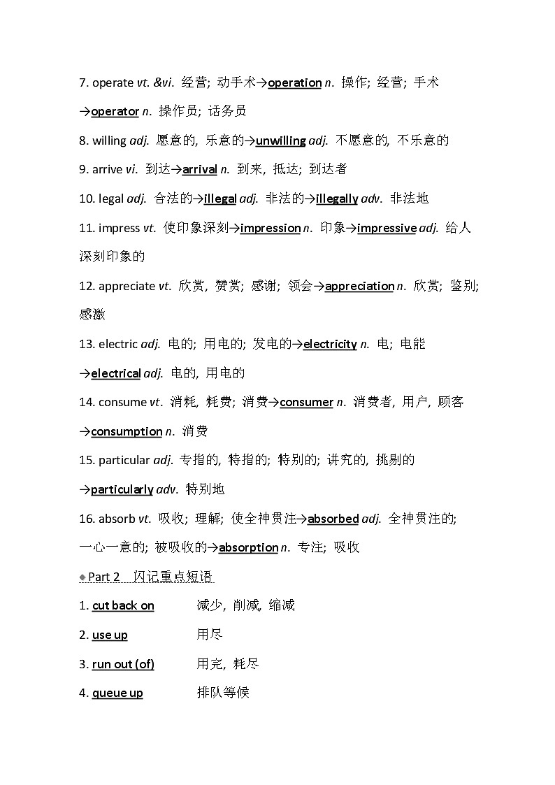 2021版高考英语新课程译林版一轮复习核心知识自查学案：必修5Unit2　Theenvironment03